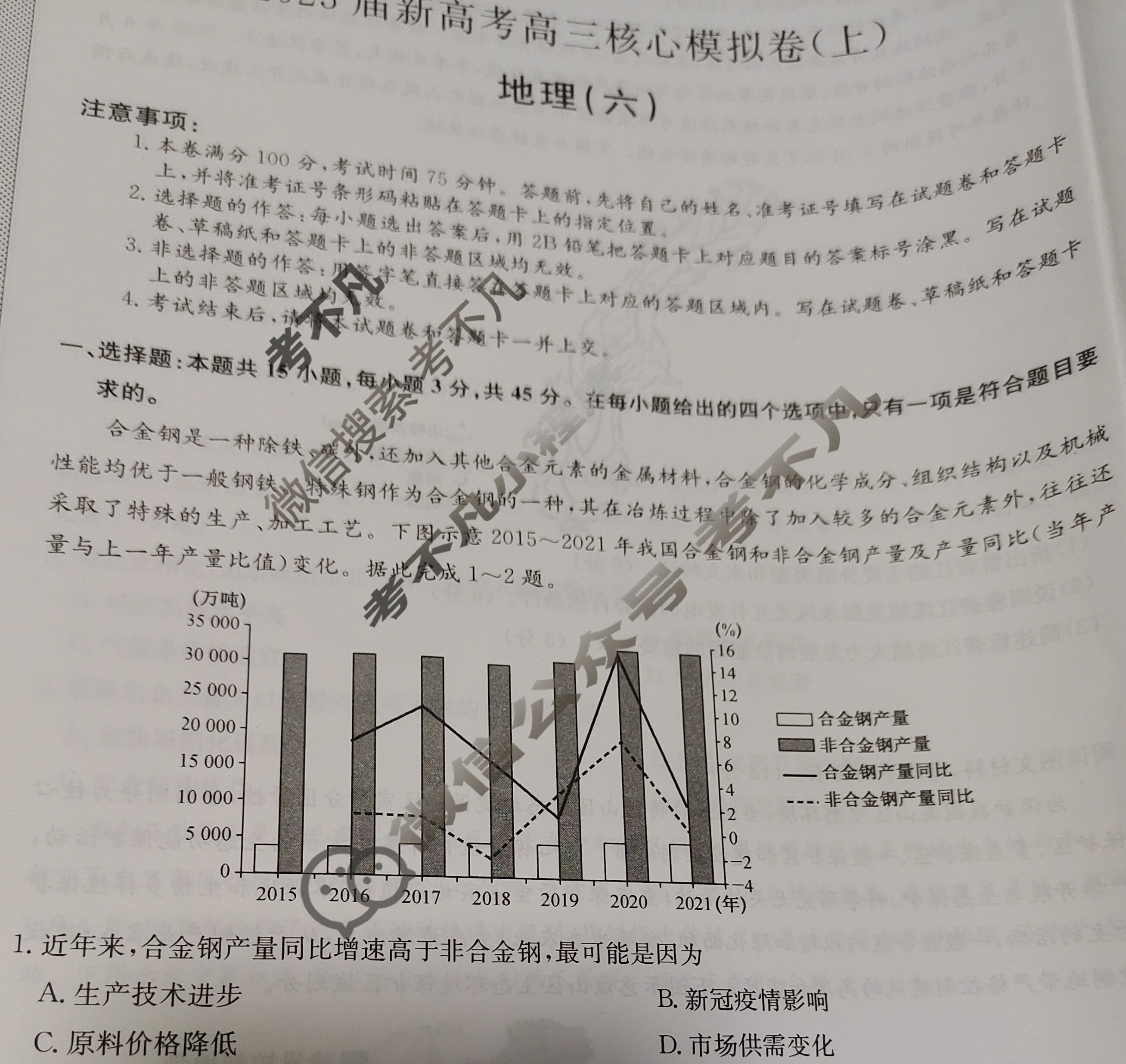 九师联盟 2023届新高考高三核心模拟卷(上)河北(六)6地理(河北)试题 九师联盟 2023届新高考高三核心模拟卷(上)河北(六)6地理(河北)试题