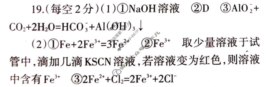 中学生学习报2022-2023学年高中化学·人教·必修第一册版第23期答案