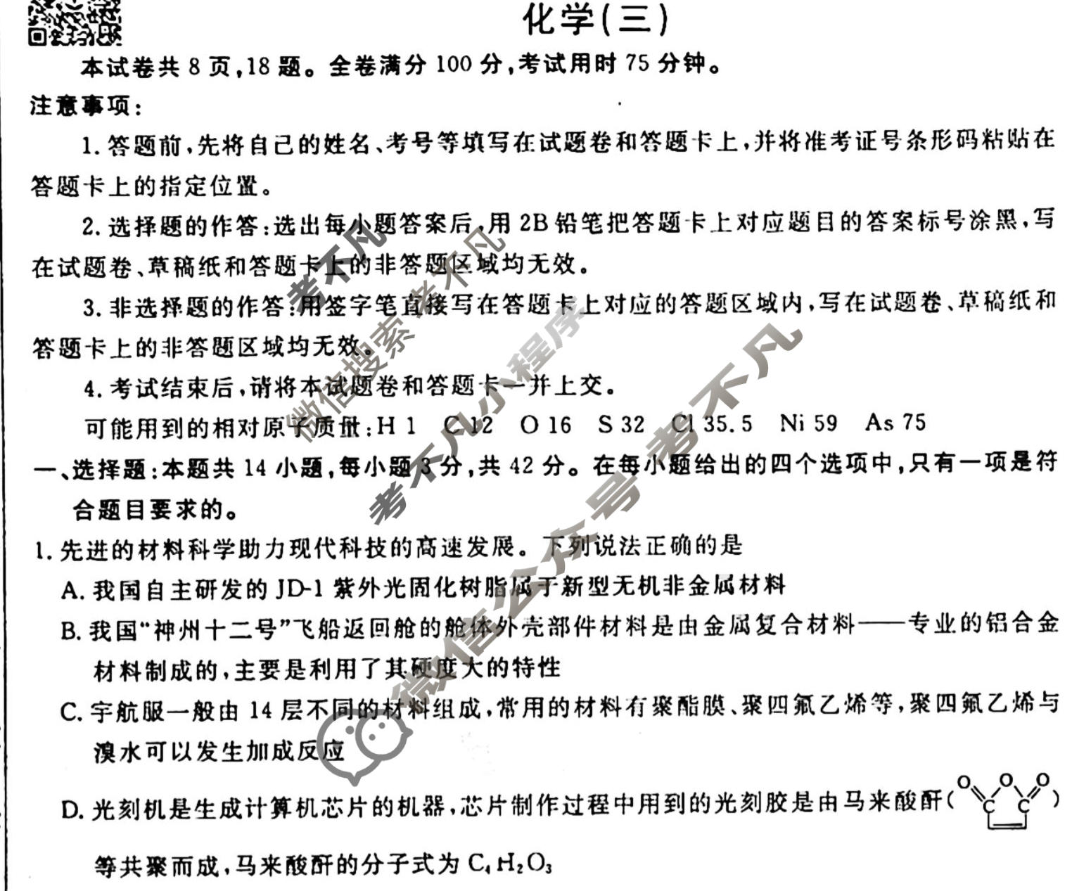 2023届衡水金卷先享题 调研卷[重庆专版]化学(三)3试题