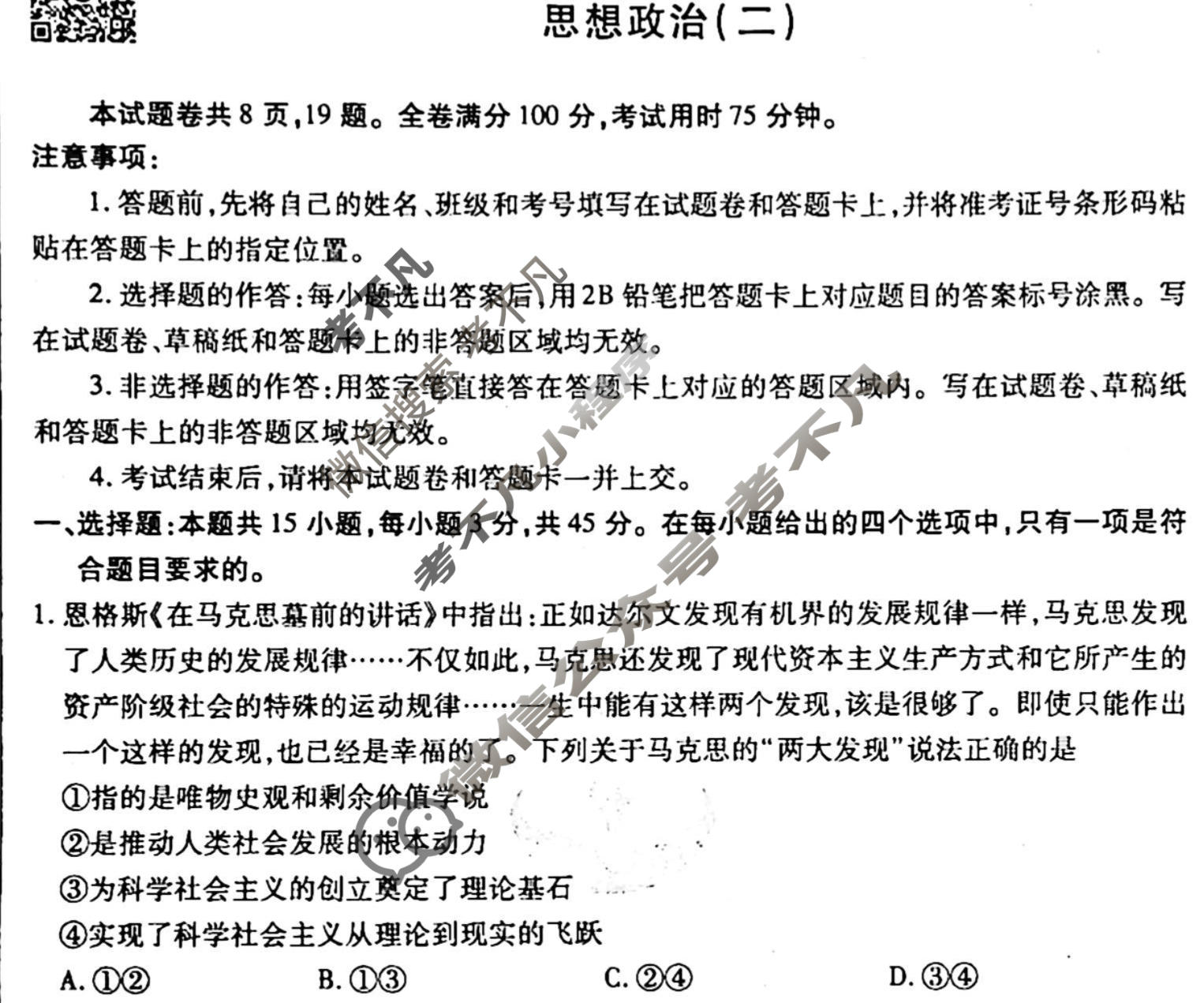 2023届衡水金卷先享题 调研卷[重庆专版]思想政治(二)2试题