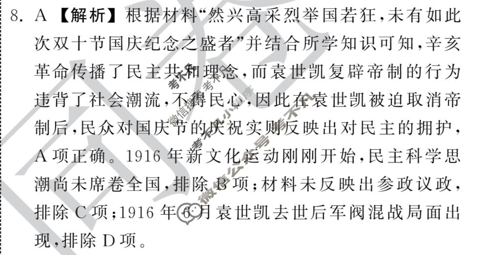 衡中同卷 2022-2023学年度上学期高三年级五调考试(新教材版L)历史答案
