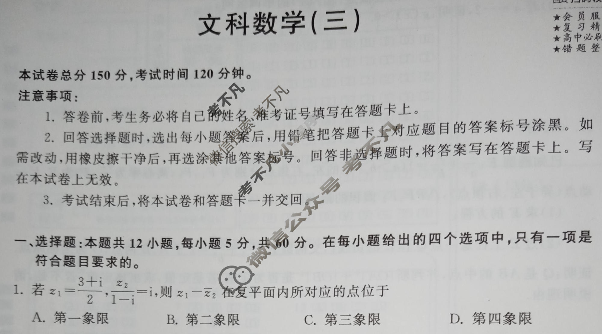 2023年衡中同卷 调研卷[全国卷A]文科数学(三)3试题