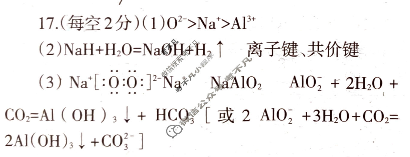 中学生学习报2022-2023学年高中化学·人教·必修第一册版第21期答案