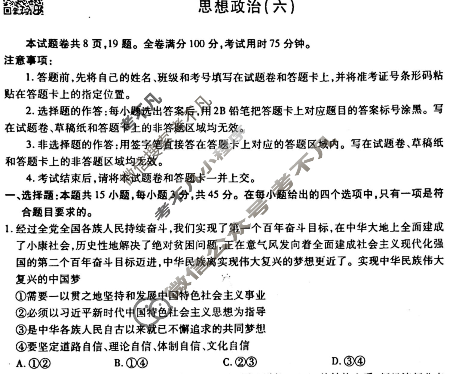 2023届衡水金卷先享题 调研卷[重庆专版]思想政治(六)6试题