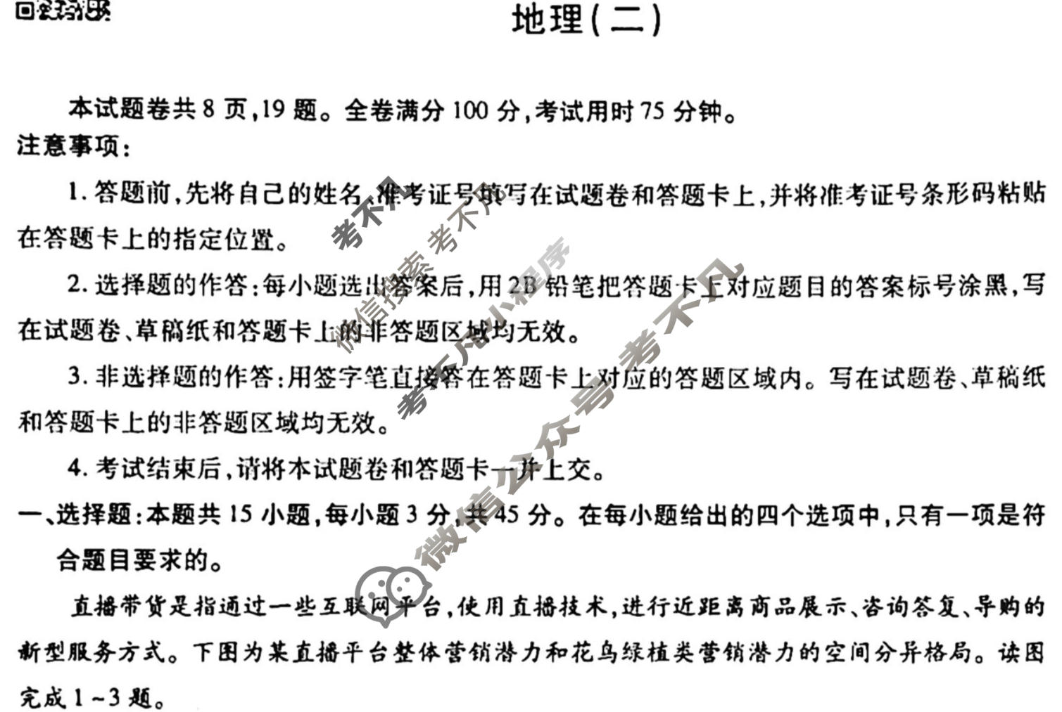 2023届衡水金卷先享题 调研卷[重庆专版]地理(二)2试题