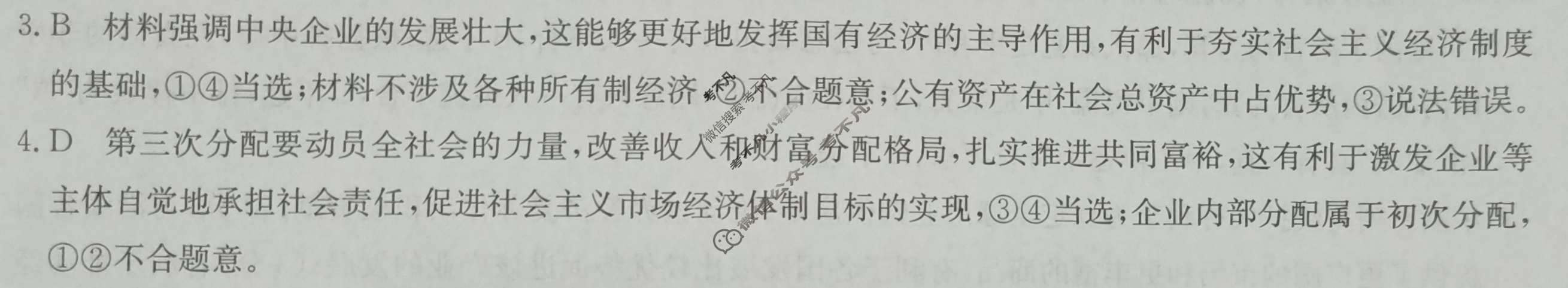2023年辽宁省普通高中学业水平选择性考试仿真模拟卷 新高考辽宁(六)6政治(辽宁)答案 2023年辽宁省普通高中学业水平选择性考试仿真模拟卷 新高考辽宁(六)6政治(辽宁)答案