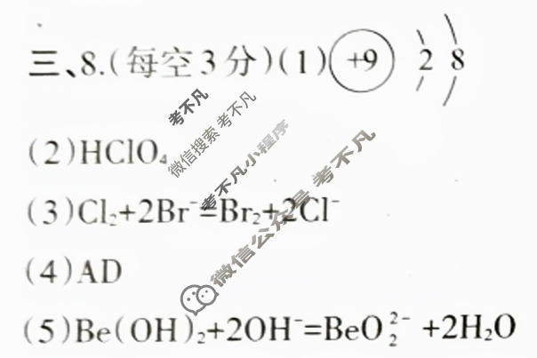 中学生学习报2022-2023学年高中化学·人教·必修第一册版第17期答案