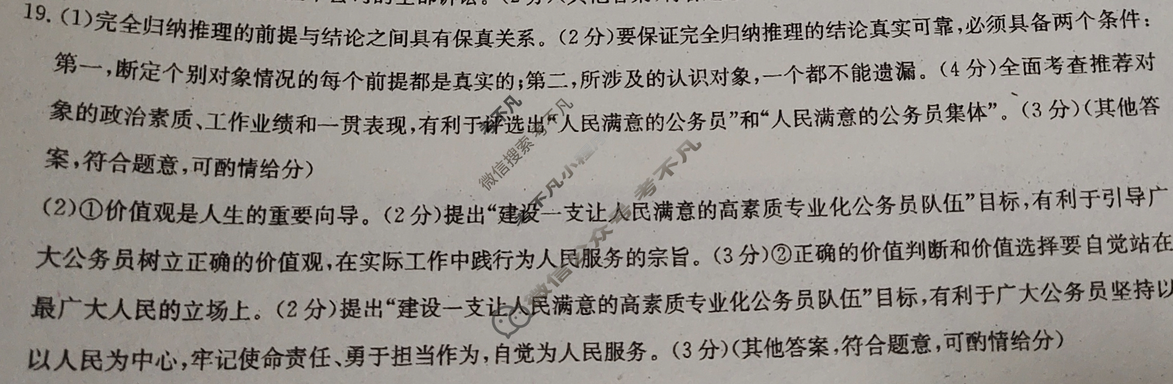 九师联盟 2023届新高考高三核心模拟卷(上)河北(三)3政治(河北)答案