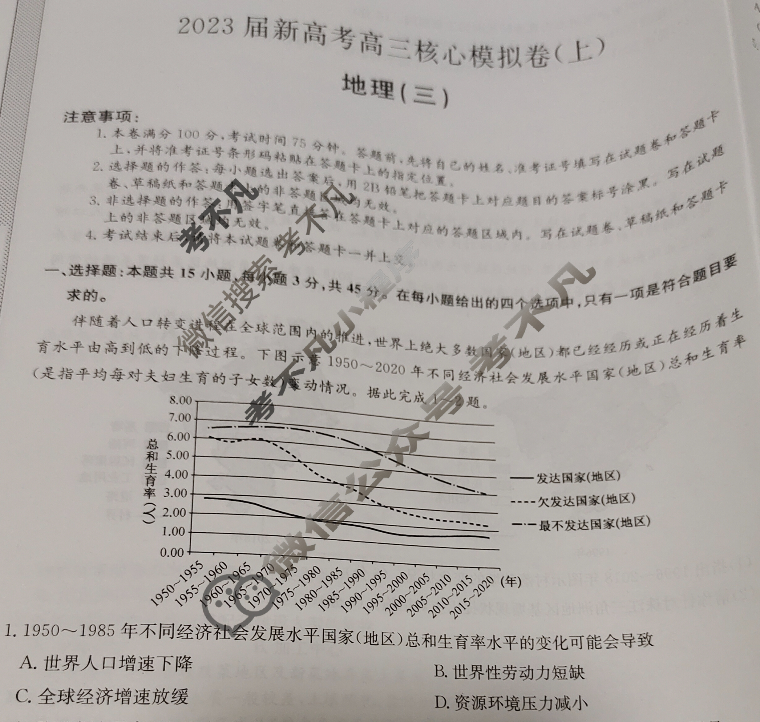 九师联盟 2023届新高考高三核心模拟卷(上)河北(三)3地理(河北)试题