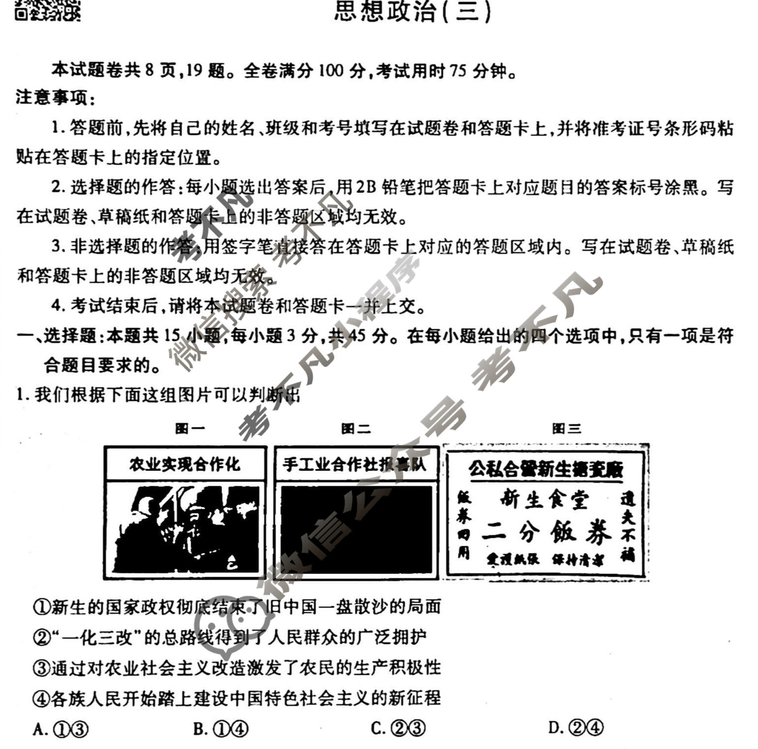 2023届衡水金卷先享题 调研卷[重庆专版]思想政治(三)3试题