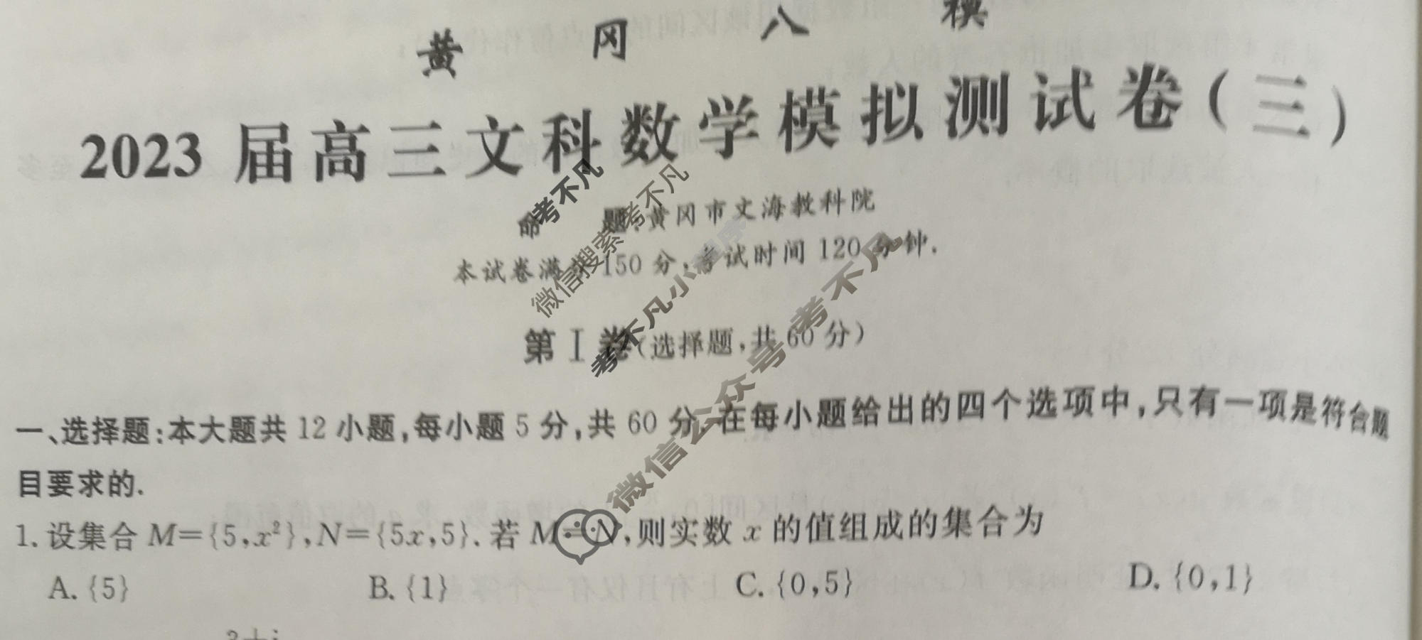 黄冈八模·2023届高三模拟测试卷(三)3数学(文(J))试题