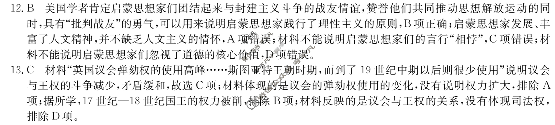 2023湖北省新高考普通高中学业水平选择性考试XKB-HB-E(一)1历史(湖北)答案