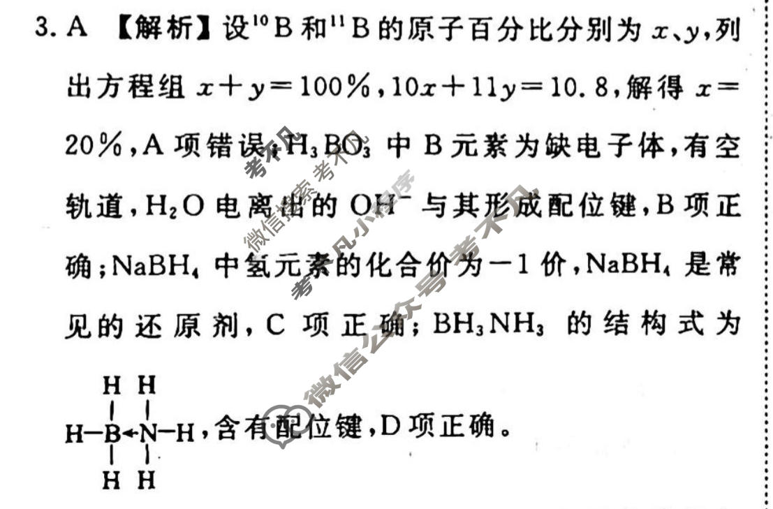 2023届衡水金卷先享题 调研卷[重庆专版]化学(三)3答案