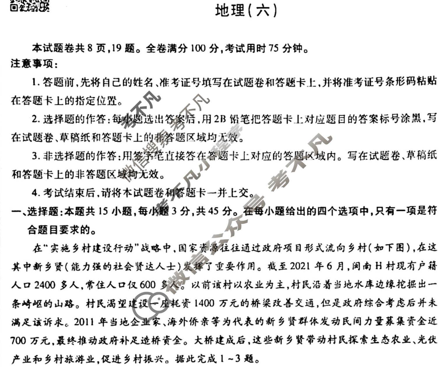 2023届衡水金卷先享题 调研卷[重庆专版]地理(六)6试题