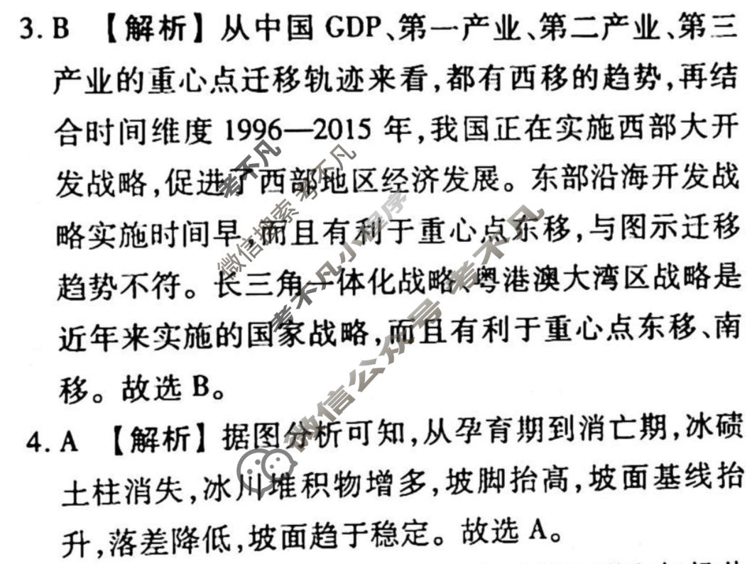 2023届衡水金卷先享题 调研卷[重庆专版]地理(三)3答案