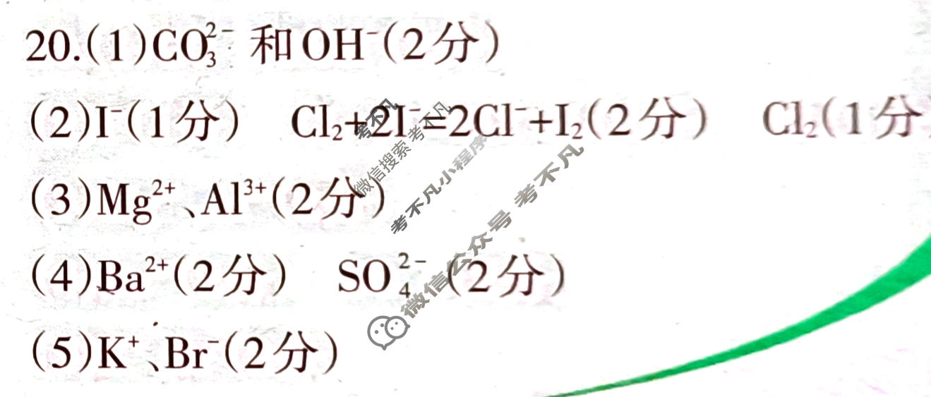 中学生学习报2022-2023学年高中化学·人教·必修第一册版第20期答案