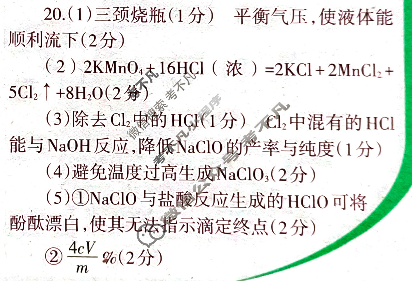 中学生学习报2022-2023学年高中化学·人教·必修第一册版第22期答案