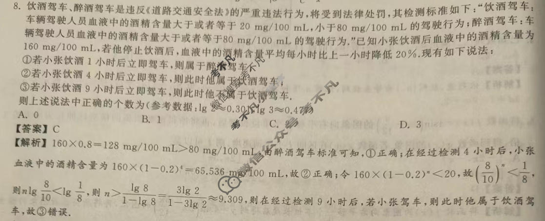2023年衡中同卷 调研卷[全国卷B]文科数学(四)4答案