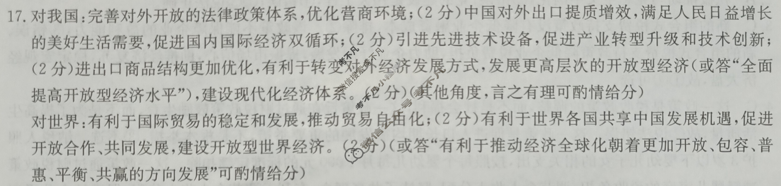 2023年辽宁省普通高中学业水平选择性考试仿真模拟卷 新高考辽宁(四)4政治(辽宁)答案