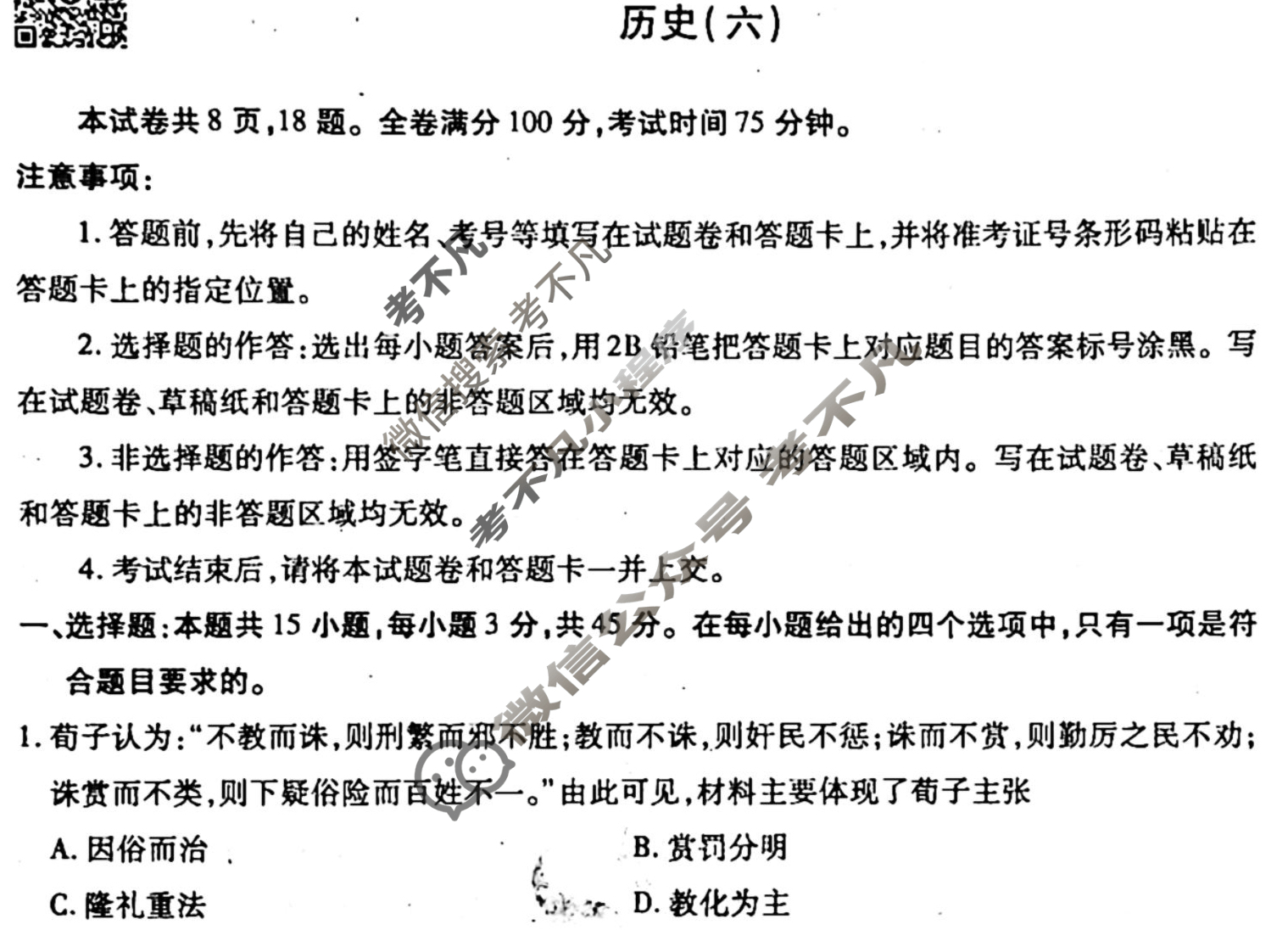 2023届衡水金卷先享题 调研卷[重庆专版]历史(六)6试题