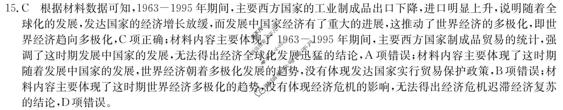 2023湖北省新高考普通高中学业水平选择性考试XKB-HB-E(二)2历史(湖北)答案