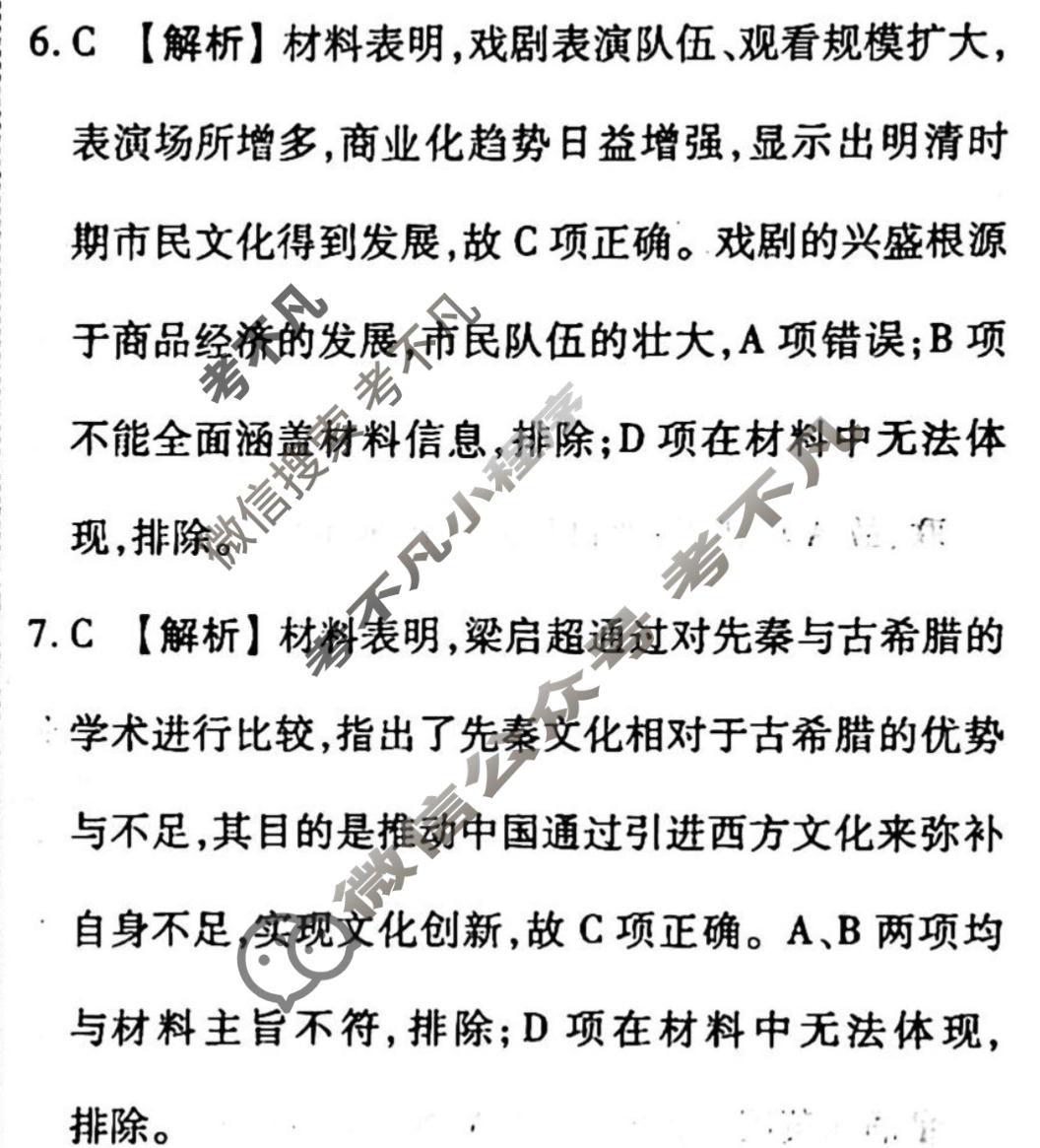 2023届衡水金卷先享题 调研卷[重庆专版]历史(三)3答案