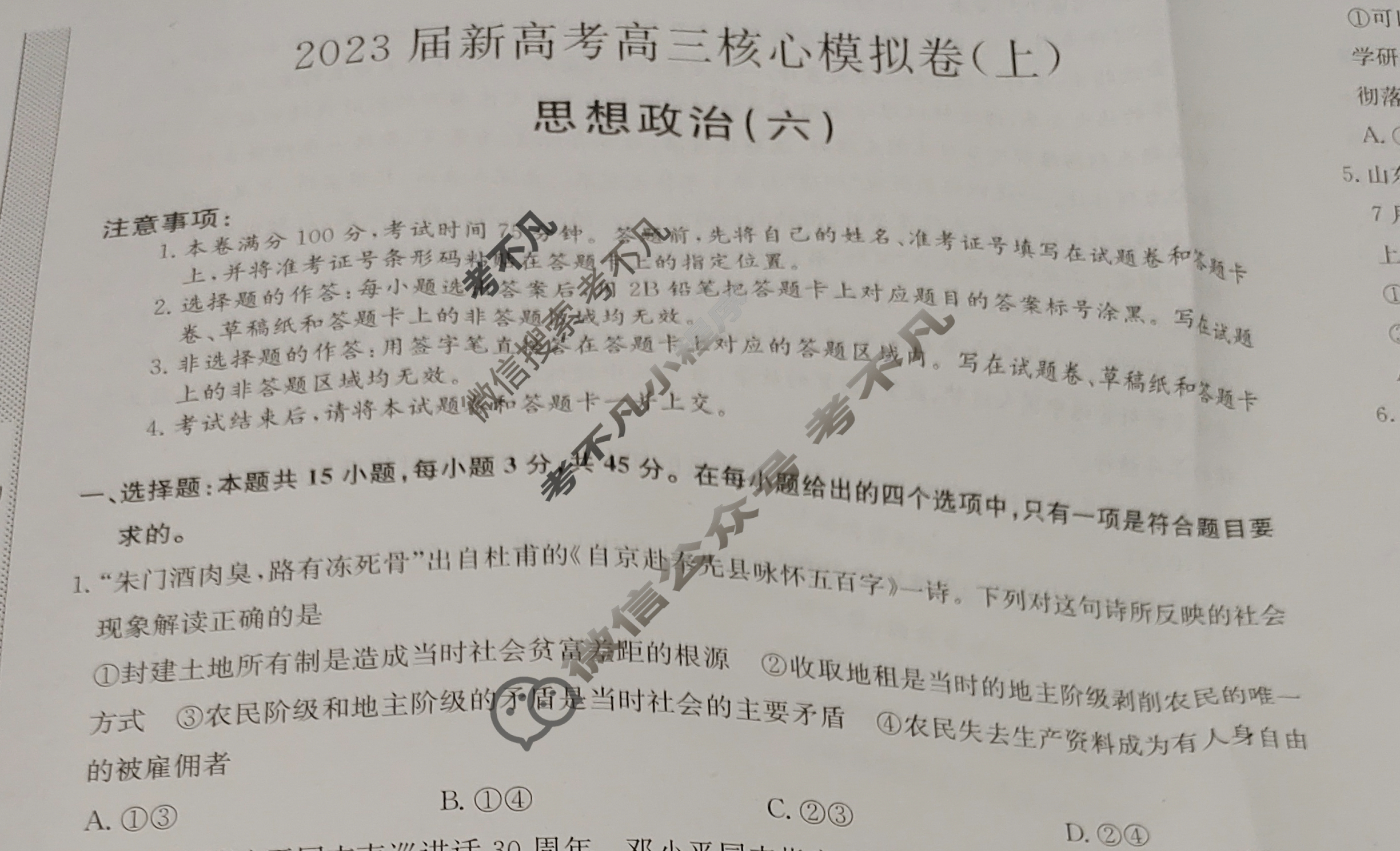 九师联盟 2023届新高考高三核心模拟卷(上)河北(六)6政治(河北)试题 九师联盟 2023届新高考高三核心模拟卷(上)河北(六)6政治(河北)试题
