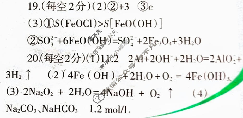 中学生学习报2022-2023学年高中化学·人教·必修第一册版第24期答案