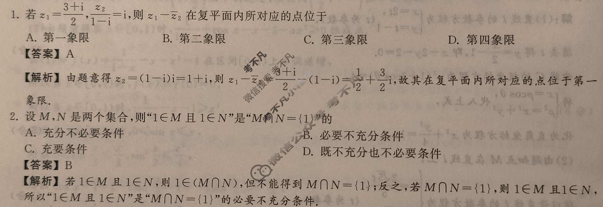 2023年衡中同卷 调研卷[全国卷B]文科数学(三)3答案