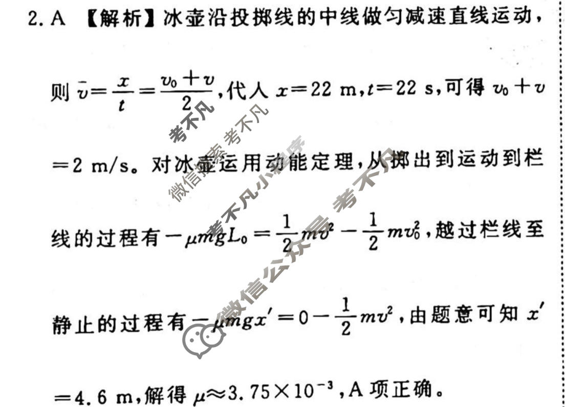 2023届衡水金卷先享题 调研卷[重庆专版]物理(三)3答案