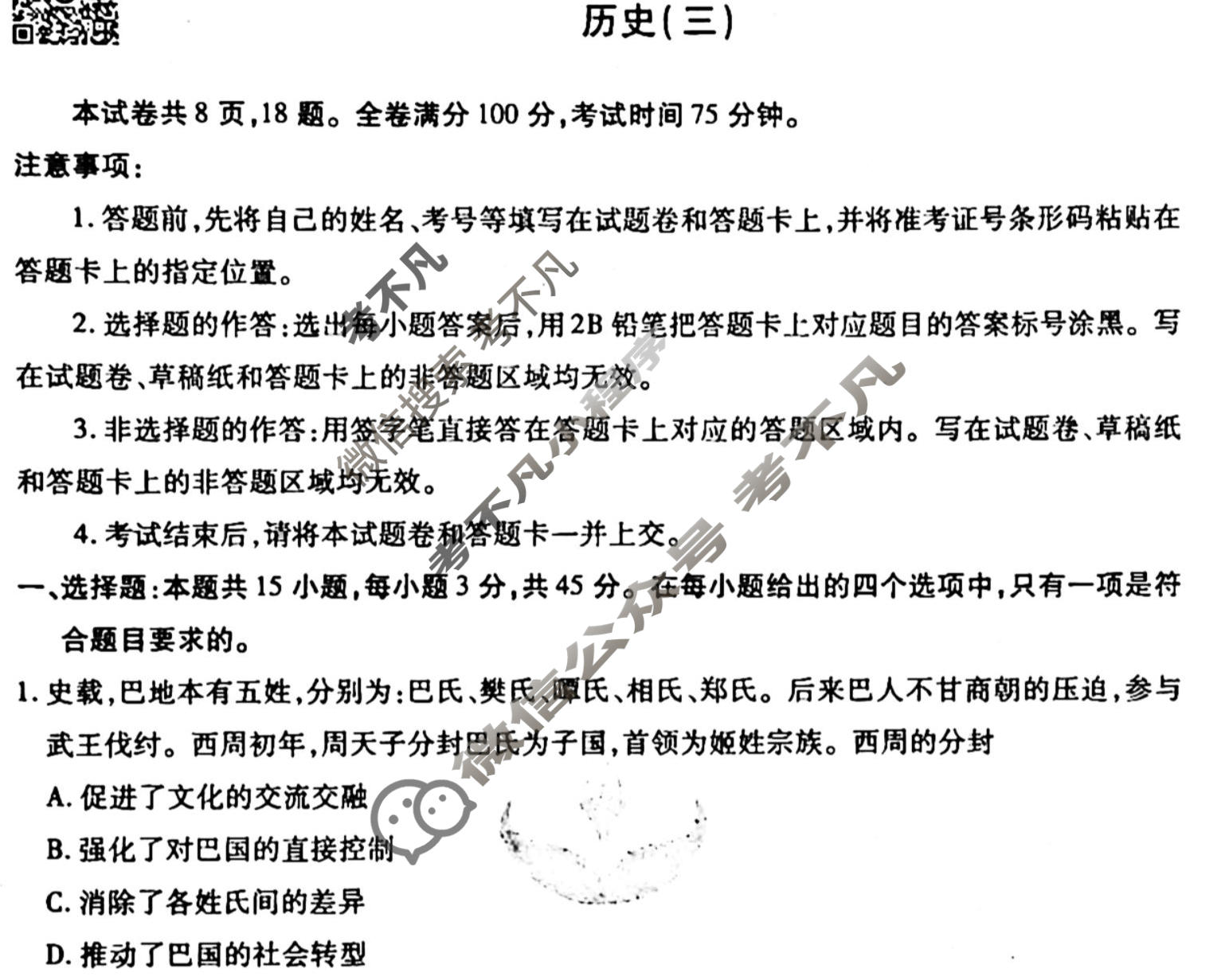 2023届衡水金卷先享题 调研卷[重庆专版]历史(三)3试题
