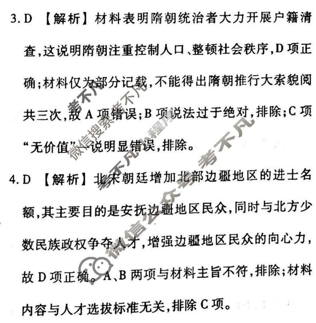 2023届衡水金卷先享题 调研卷[重庆专版]历史(二)2答案