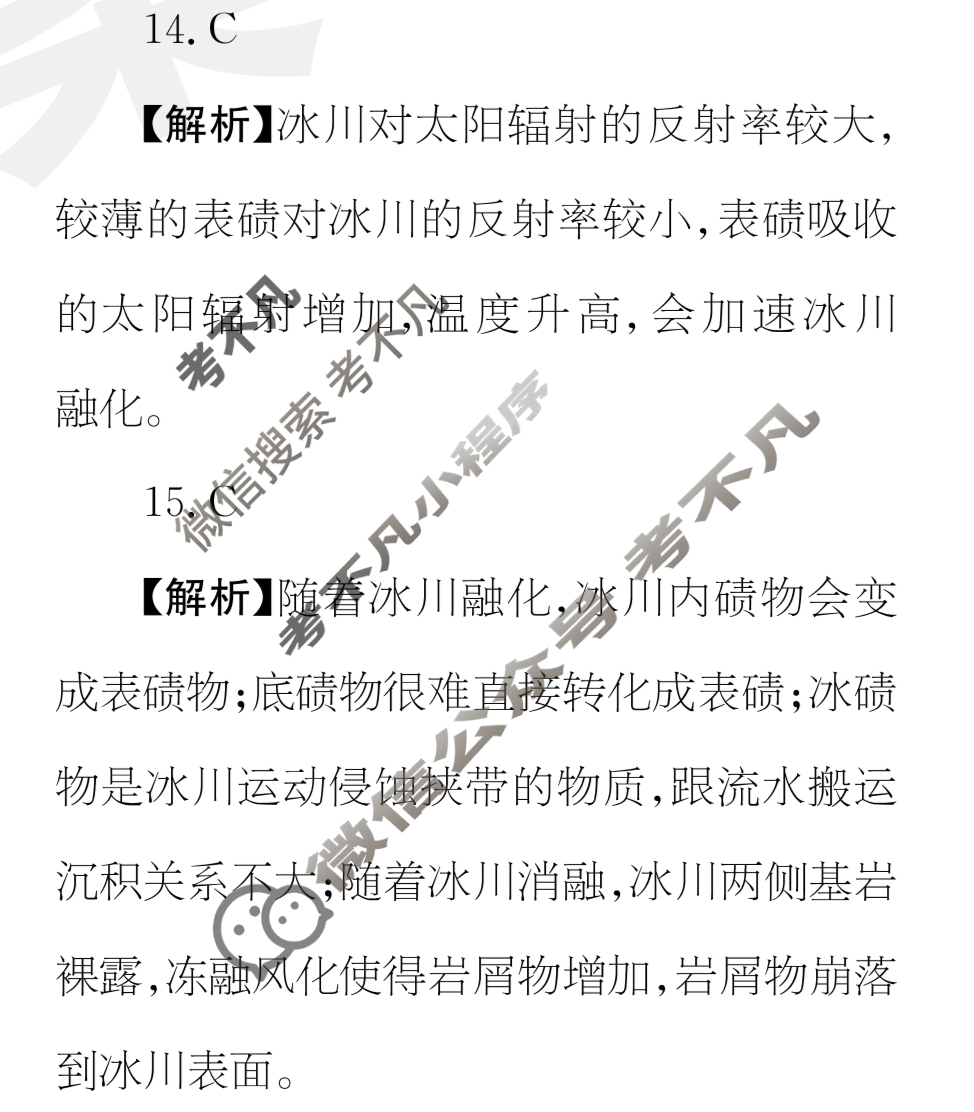 2022~2023学年核心突破XGKSD(十七)17地理XGKSD答案