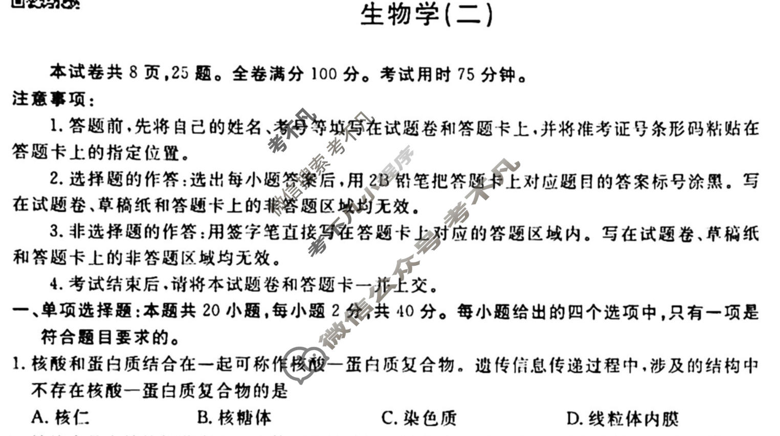 2023届衡水金卷先享题 调研卷[重庆专版]生物学(二)2试题