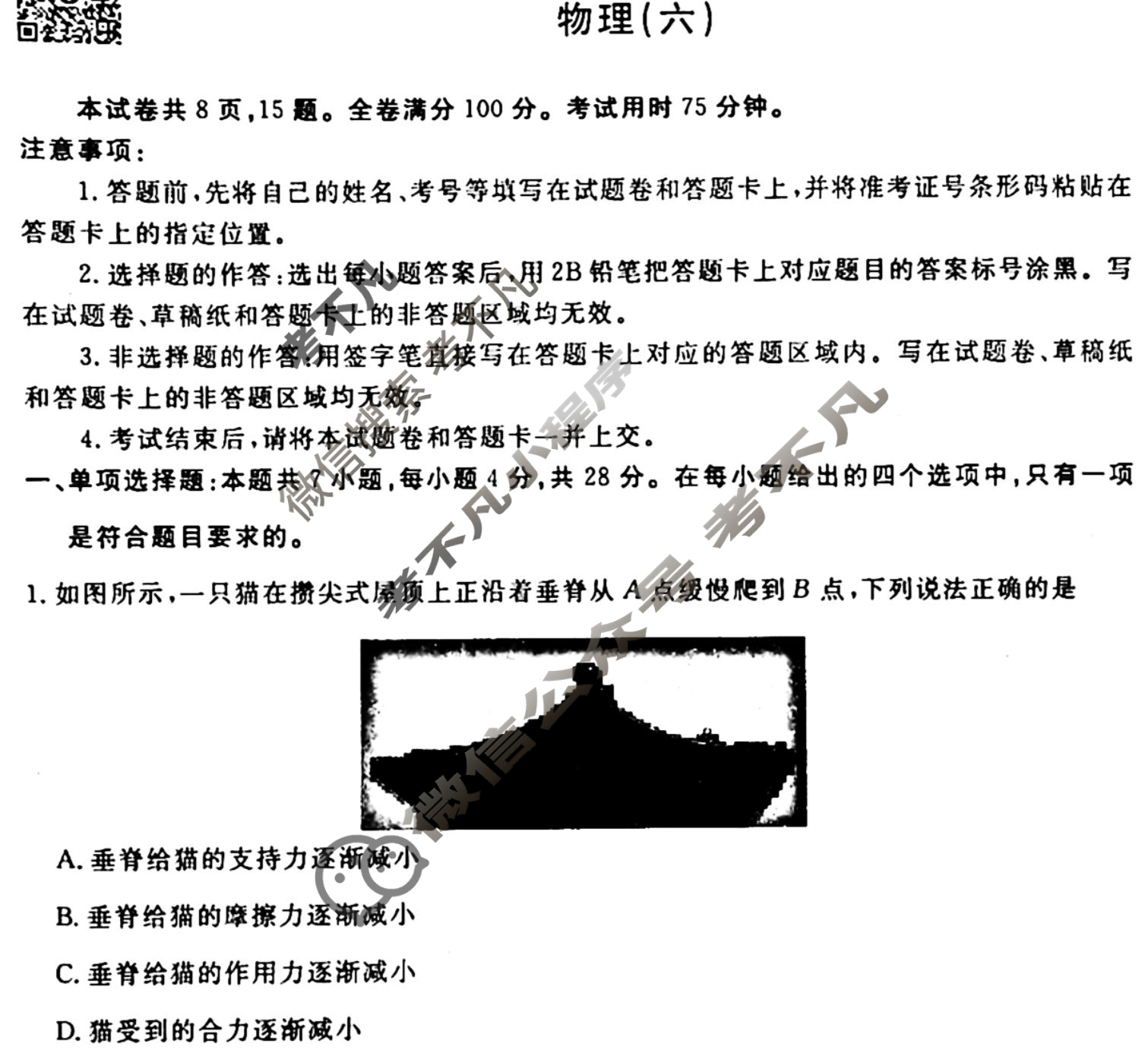 2023届衡水金卷先享题 调研卷[重庆专版]物理(六)6试题