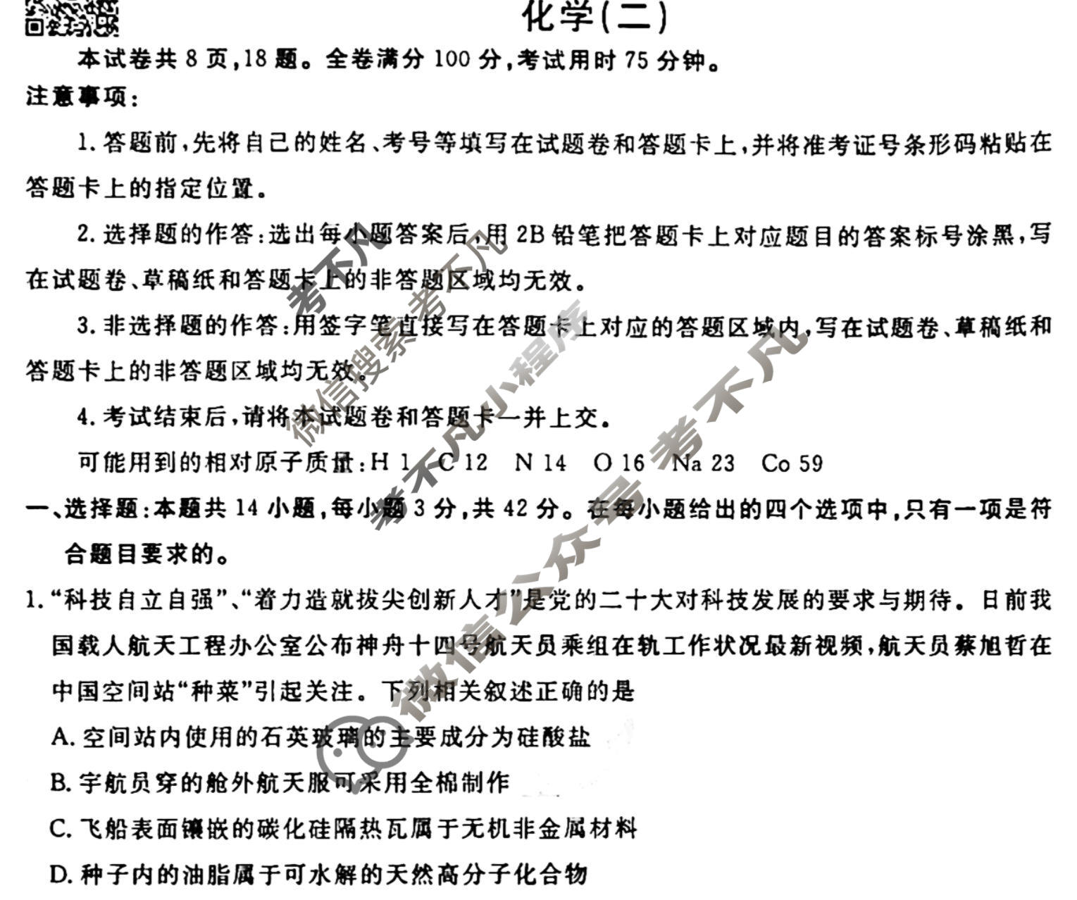 2023届衡水金卷先享题 调研卷[重庆专版]化学(二)2试题