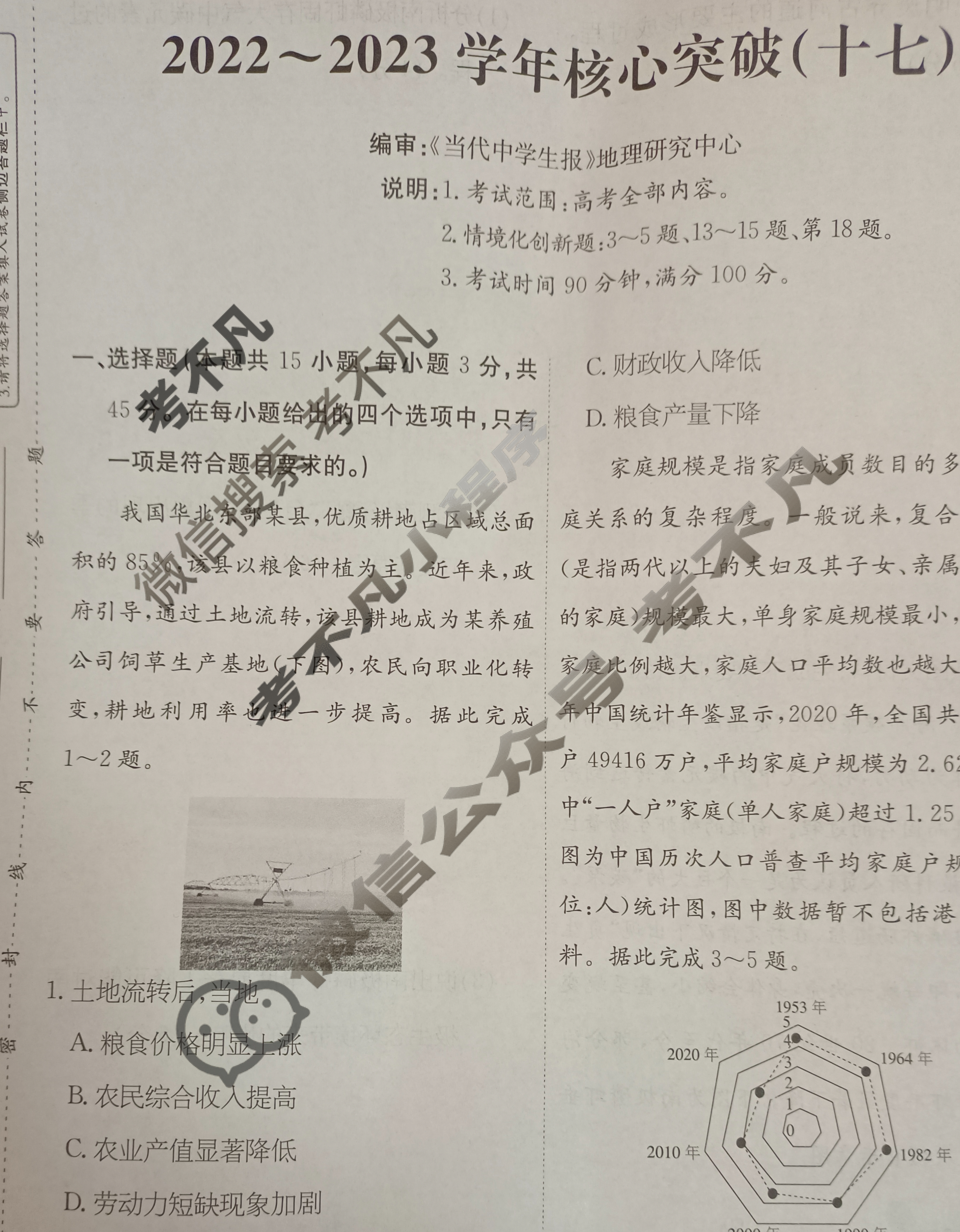 2022~2023学年核心突破XGKSD(十七)17地理XGKSD试题