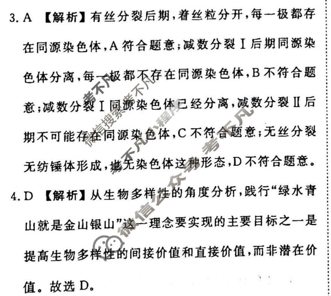 2023届衡水金卷先享题 调研卷[重庆专版]生物学(二)2答案