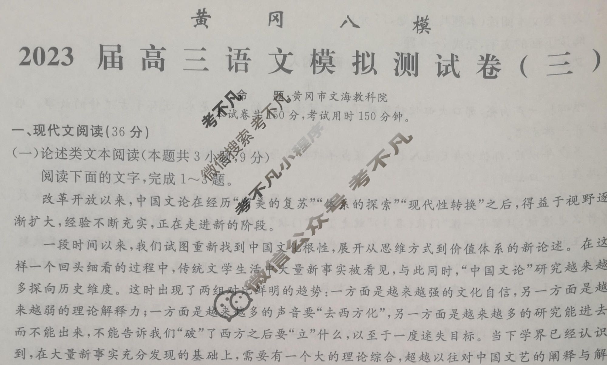 黄冈八模·2023届高三模拟测试卷(三)3语文(J)试题
