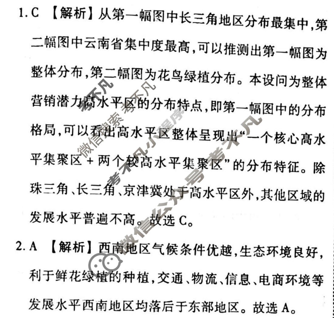 2023届衡水金卷先享题 调研卷[重庆专版]地理(二)2答案