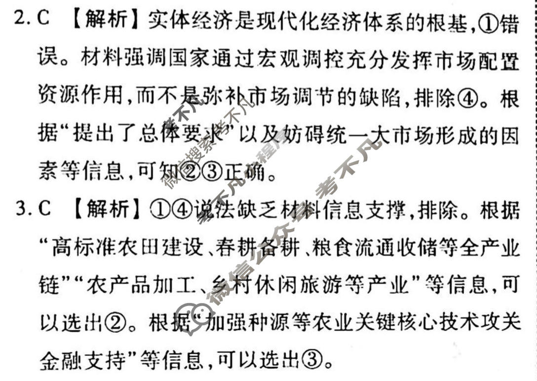 2023届衡水金卷先享题 调研卷[重庆专版]思想政治(二)2答案