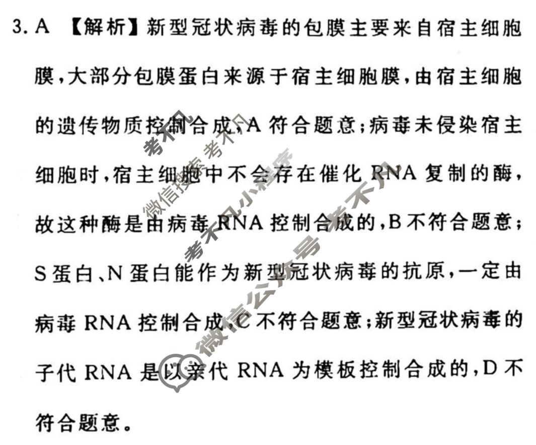 2023届衡水金卷先享题 调研卷[重庆专版]生物学(三)3答案