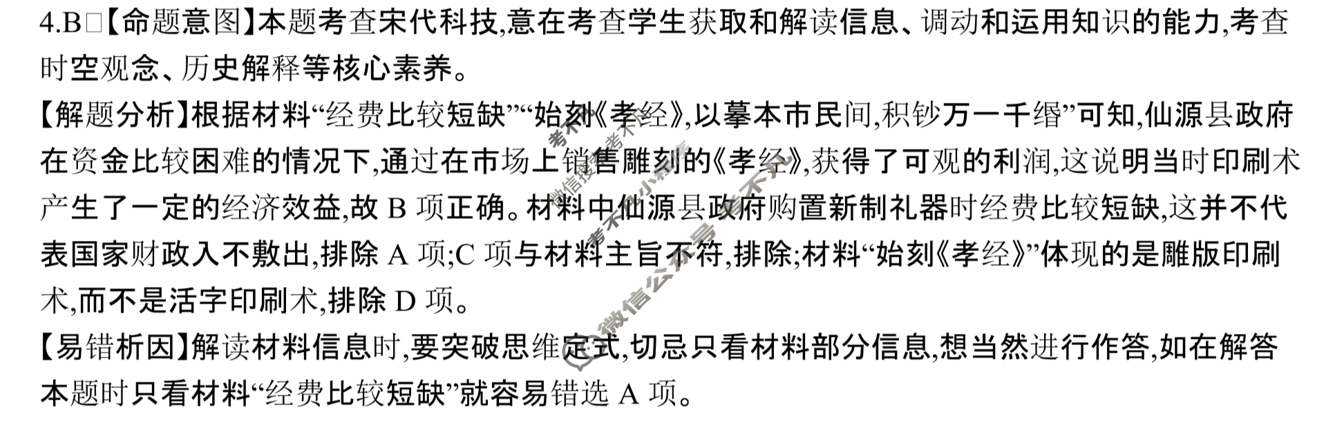 广东省2023年普通高中学业水平选择性考试[23·(新高考)ZX·MNJ·历史·G DONG]历史(二)2答案
