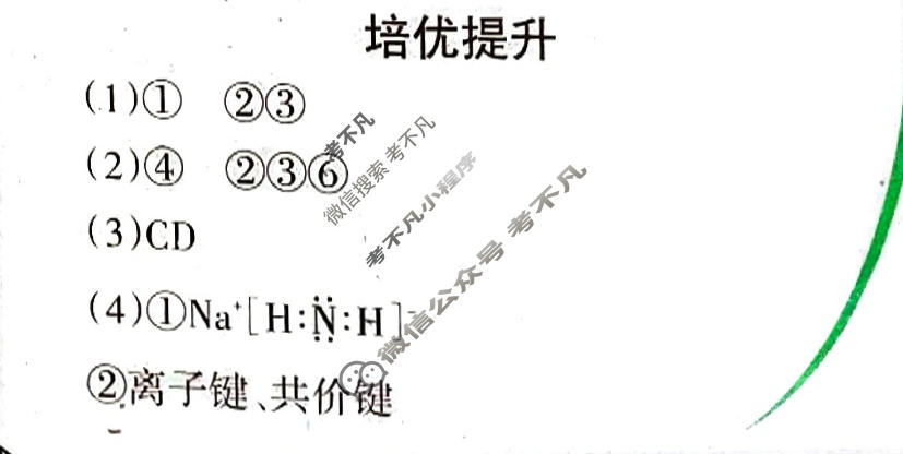 中学生学习报2022-2023学年高中化学·人教·必修第一册版第18期答案