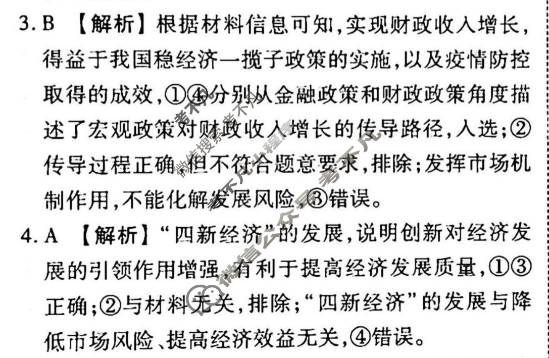 2023届衡水金卷先享题 调研卷[重庆专版]思想政治(三)3答案
