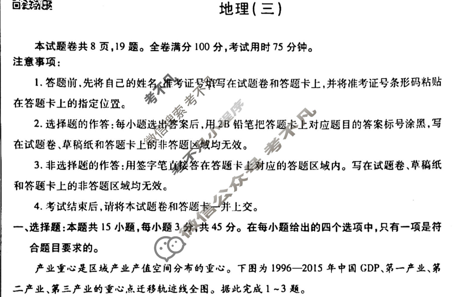 2023届衡水金卷先享题 调研卷[重庆专版]地理(三)3试题