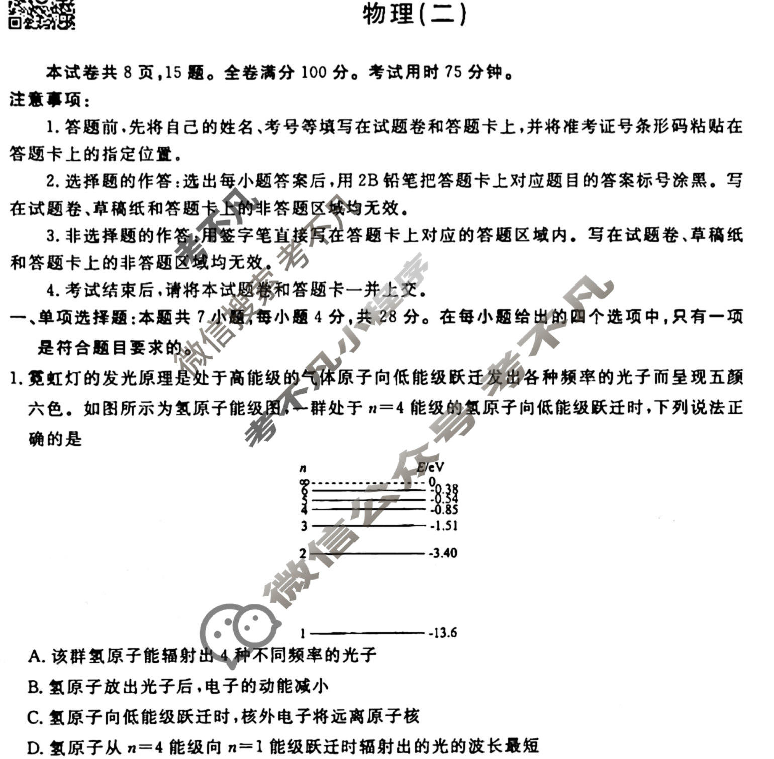 2023届衡水金卷先享题 调研卷[重庆专版]物理(二)2试题