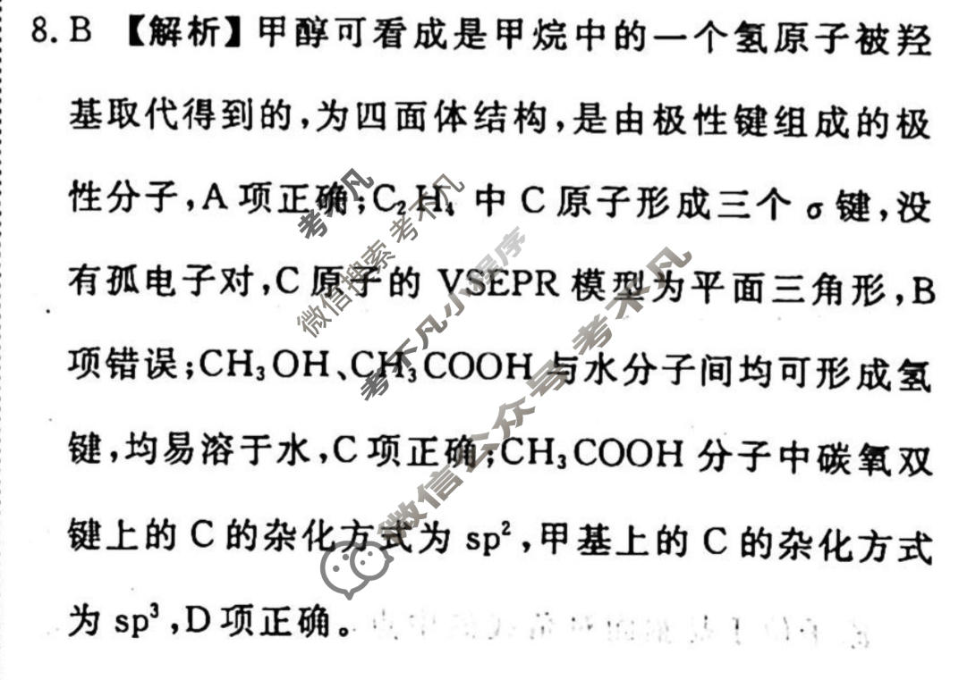 2023届衡水金卷先享题 调研卷[重庆专版]化学(二)2答案