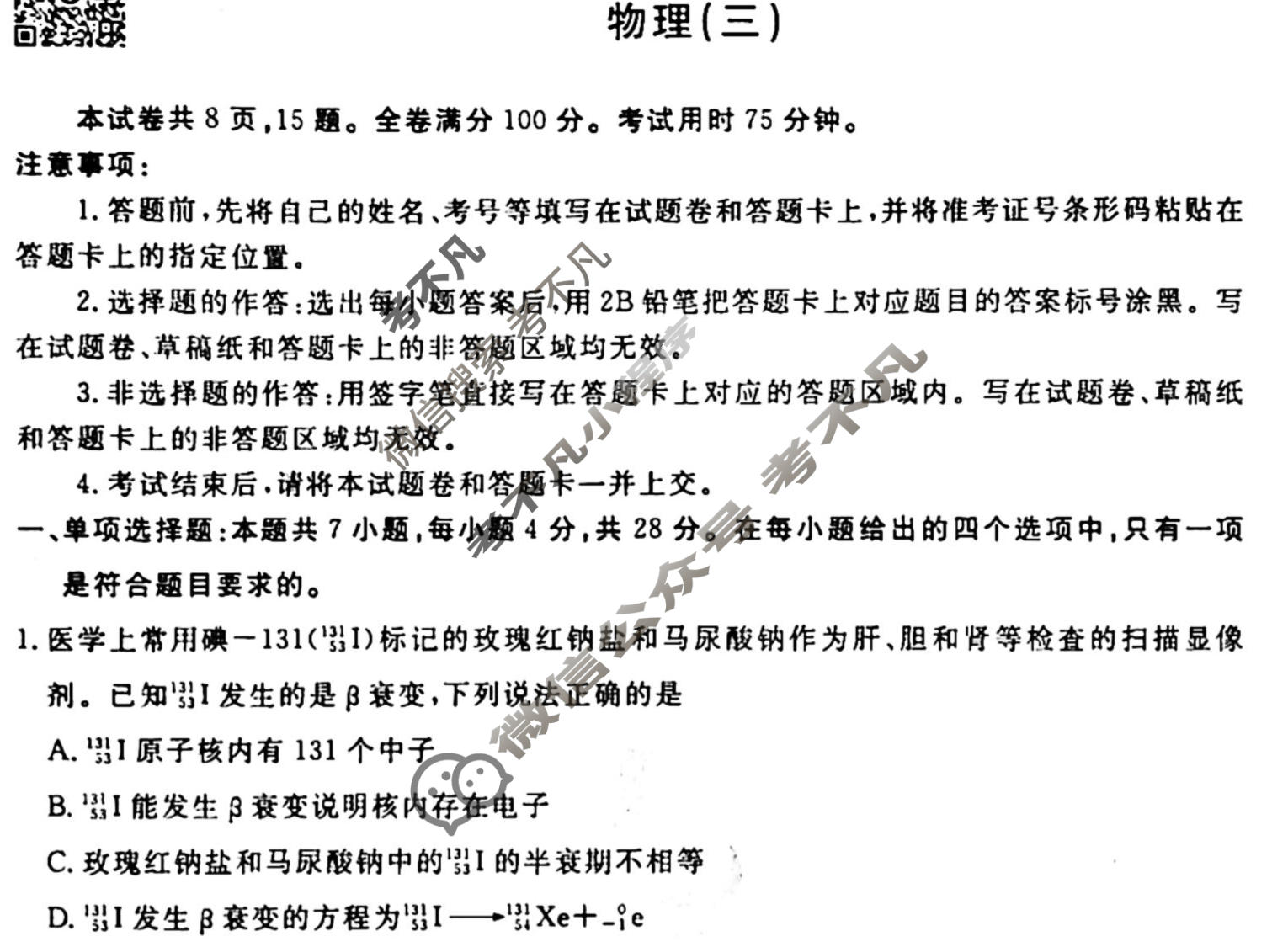 2023届衡水金卷先享题 调研卷[重庆专版]物理(三)3试题