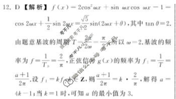 2023年衡中同卷 调研卷[全国卷A]文科数学(二)2答案